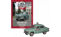 Автолегенды СССР. Спецвыпуск Милиция №3  Москвич 407, журнальная серия Автолегенды СССР (DeAgostini), scale43