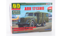 Сборная модель АПК 1713МП      AVD Models KIT, масштабная модель, scale43, ГАЗ