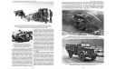 ’Многоцелевые грузовики ГАЗ 4x4’ Михаил Соколов, Андрей Колеватов., литература по моделизму