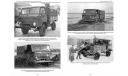 ’Многоцелевые грузовики ГАЗ 4x4’ Михаил Соколов, Андрей Колеватов., литература по моделизму