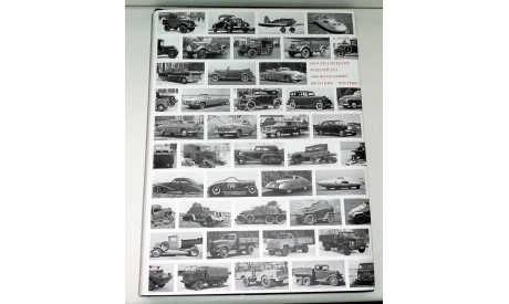 ГАЗ - русские машины. 1932-1982   Иван Падерин, литература по моделизму