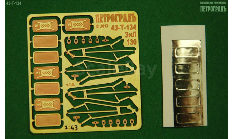 Набор зеркал на 2 ЗиЛ 130, большие ранние, жёсткая латунь фототравление, фототравление, декали, краски, материалы, scale43, Петроградъ и S&B