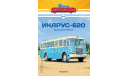 Наши Автобусы №13, Икарус-620   Ikarus   MODIMIO, журнальная серия масштабных моделей, scale43, MODIMIO Collections