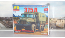 Сборная модель 375Д    AVD Models KIT, масштабная модель, УРАЛ, scale43