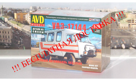 Сборная модель Вахтовый автомобиль УАЗ-17144     AVD Models KIT, масштабная модель, scale43