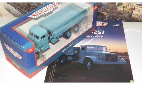 Легендарные грузовики СССР №67, КрАЗ-257     MODIMIO, масштабная модель, scale43