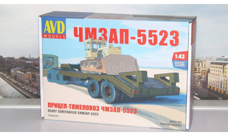 Сборная модель  Прицеп тяжеловоз ЧМЗАП-5523    AVD Models KIT, масштабная модель, scale43, Автомобиль в деталях (by SSM)