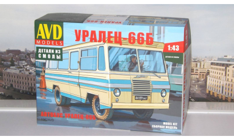 Сборная модель Автобус Уралец-66Б   AVD Models KIT, масштабная модель, scale43