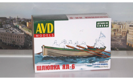 Сборная модель Шлюпка ЯЛ-6   AVD Models KIT, масштабная модель, scale43