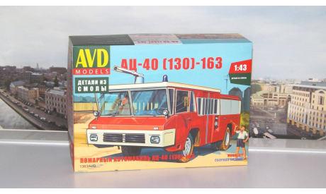 Сборная модель АЦ-40 (130)-163  AVD Models KIT, сборная модель автомобиля, scale43, ЗИЛ