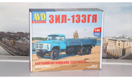 Сборная модель ЗИЛ-133ГЯ бортовой  AVD Models KIT, сборная модель автомобиля, 1:43, 1/43