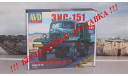 Сборная модель ЗИС-151 бортовой AVD Models KIT, масштабная модель, 1:43, 1/43, Автомобиль в деталях (by SSM)