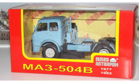 МАЗ 504В (1977-82г.)  НАП, масштабная модель, 1:43, 1/43, Наш Автопром