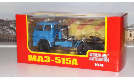 МАЗ 515А тягач (1974г.) синий НАП, масштабная модель, 1:43, 1/43, Наш Автопром