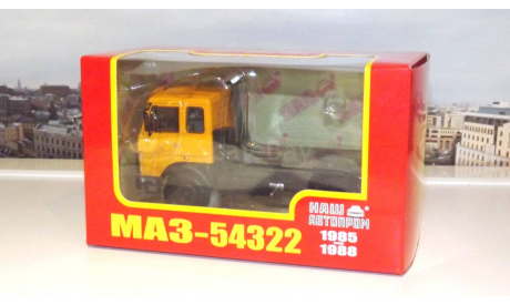 МАЗ 54322  (1985-1988г.) оранжевый  НАП, масштабная модель, 1:43, 1/43, Наш Автопром