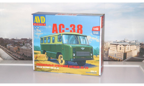 Сборная модель Специальный армейский автобус АС-38  AVD Models KIT, масштабная модель, scale43