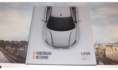 LADA ИЖЕВСК. НОВЕЙШАЯ ИСТОРИЯ, литература по моделизму