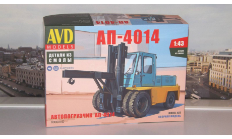 Сборная модель Автопогрузчик АП-4014   AVD Models KIT, масштабная модель, scale43