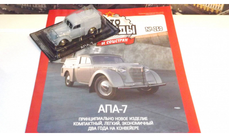Автолегенды СССР №260, АПА-7, журнальная серия Автолегенды СССР (DeAgostini), Москвич, scale43