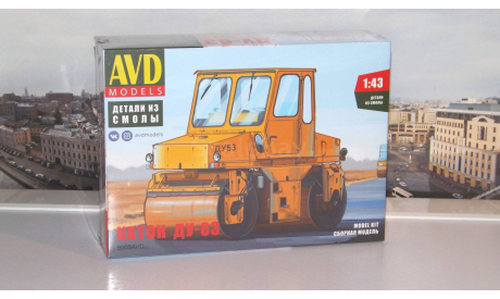 Сборная модель Каток ДУ-63   AVD Models KIT, масштабная модель, 1:43, 1/43