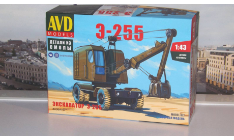 Сборная модель Экскаватор Э-255  AVD Models KIT, масштабная модель, scale43