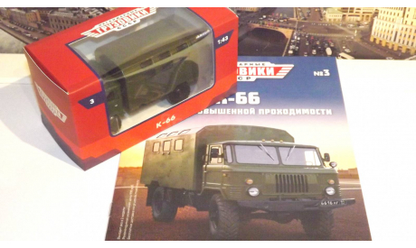 Легендарные грузовики СССР №3, К-66  MODIMIO, масштабная модель, scale43, ГАЗ