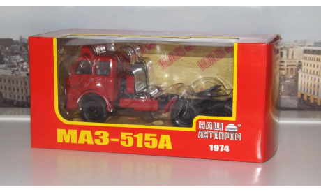 МАЗ 515А Автопробег (1974г.) темно-красный НАП, масштабная модель, scale43, Наш Автопром