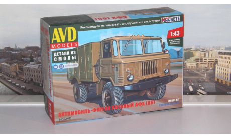 Сборная модель Автомобиль-фургон хлебный АФХ (66)  AVD Models KIT, масштабная модель, scale43, ГАЗ