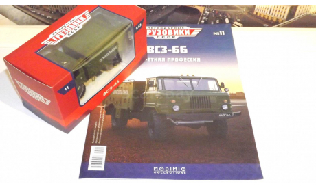 Легендарные грузовики СССР №11, ВСЗ-66  MODIMIO, масштабная модель, scale43, ГАЗ