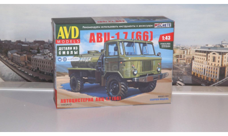 Сборная модель Автоцистерна АВЦ-1,7 (66)  AVD Models KIT, масштабная модель, scale43, ГАЗ