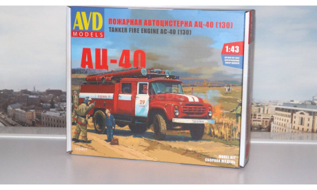 Сборная модель АЦ-40 (130), 1977 г.   AVD Models KIT, сборная модель автомобиля, scale43, ЗИЛ