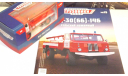Легендарные грузовики СССР №19, АЦ-30(66)-146  MODIMIO, масштабная модель, ГАЗ, scale43