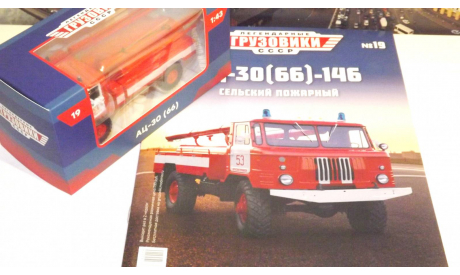 Легендарные грузовики СССР №19, АЦ-30(66)-146  MODIMIO, масштабная модель, scale43, ГАЗ