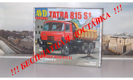 Сборная модель Tatra-815S1 самосвал AVD Models KIT, масштабная модель, 1:43, 1/43, Автомобиль в деталях (by SSM)