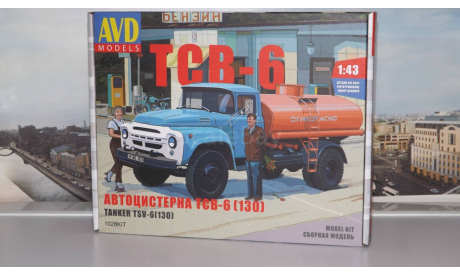 Сборная модель Автоцистерна ТСВ-6 (ЗИЛ-130)   AVD Models KIT, сборная модель автомобиля, scale43