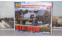 Сборная модель Бронетранспортёр БТР-152К   AVD Models KIT, сборная модель автомобиля, scale43