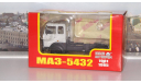 МАЗ 5432  (1981-1985г.)  НАП, масштабная модель, 1:43, 1/43, Наш Автопром