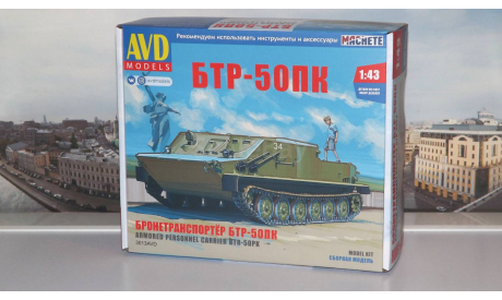 Сборная модель Бронетранспортер БТР-50ПК  AVD Models KIT, масштабная модель, scale43