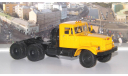 КРАЗ 258 седельный тягач жёлтый  АИСТ, масштабная модель, 1:43, 1/43, Автоистория (АИСТ)
