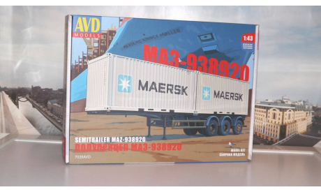 Сборная модель Полуприцеп-контейнеровоз МАЗ-938920  AVD Models KIT, масштабная модель, scale43, Автомобиль в деталях (by SSM)