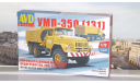 Сборная модель УМП-350 (131)  AVD Models KIT, масштабная модель, scale72, ЗИЛ