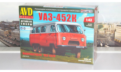 Сборная модель Микроавтобус УАЗ-452К  AVD Models KIT, масштабная модель, scale43