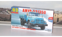 Сборная модель  АМУР-531350 бортовой  AVD Models KIT, масштабная модель, 1:72, 1/72, Автомобиль в деталях (by SSM), ЗИЛ