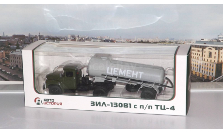 ЗИЛ-130В1 с полуприцепом ТЦ-4 АИСТ, масштабная модель, 1:43, 1/43, Автоистория (АИСТ)