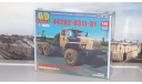 Сборная модель УРАЛ-44202-0311-31  AVD Models KIT, масштабная модель, scale43