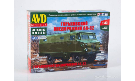 Горьковский внедорожник 66-32   AVD Models KIT, масштабная модель, ГАЗ, scale43