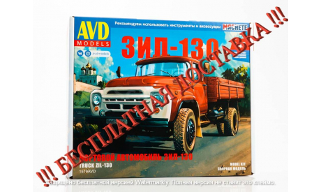 Сборная модель ЗИЛ-130 бортовой     AVD Models KIT, масштабная модель, scale43