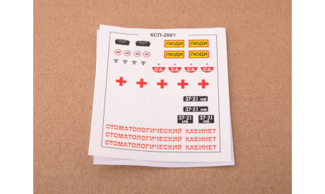 Сборная модель Передвижной стоматологический кабинет КСП-2001  AVD Models KIT, масштабная модель, 1:43, 1/43, ГАЗ
