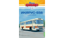 Наши Автобусы №38, Икарус-556     MODIMIO, журнальная серия масштабных моделей, scale43, MODIMIO Collections, Ikarus