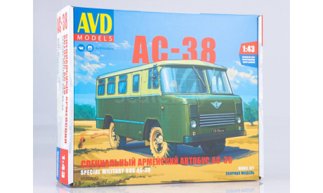 Сборная модель Специальный армейский автобус АС-38  AVD Models KIT, масштабная модель, scale43